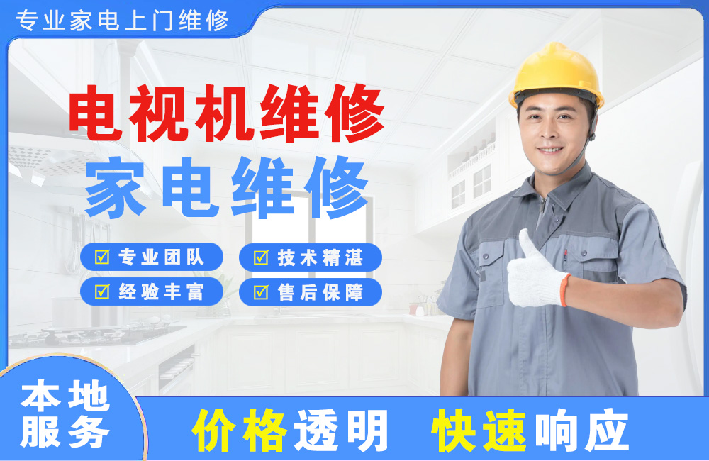 富锦电视机维修