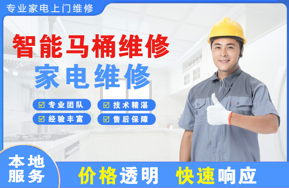 富锦智能马桶维修